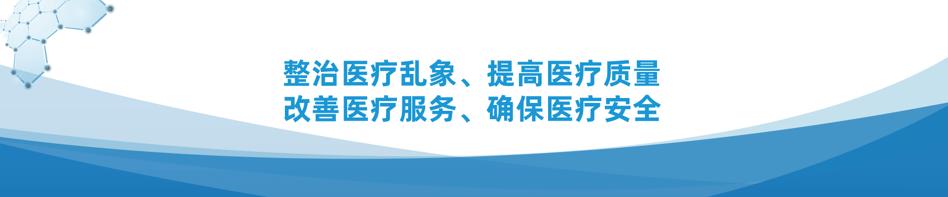 医疗质量专题